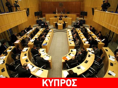 Κύπρος: Συνεχίζεται σήμερα η συζήτηση για τις αποκρατικοποιήσεις